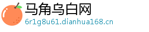 马角乌白网